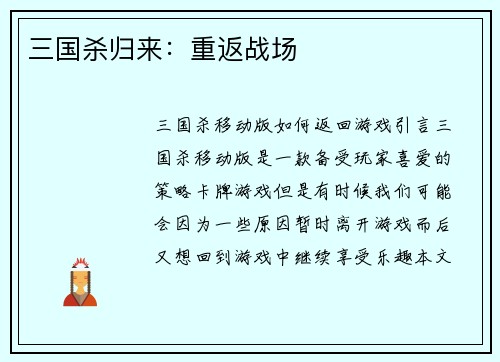三国杀归来：重返战场